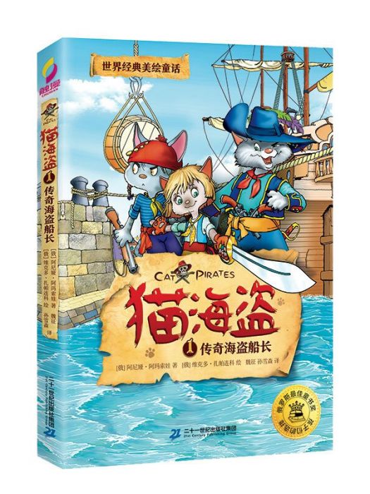 貓海盜1 貓海盜1