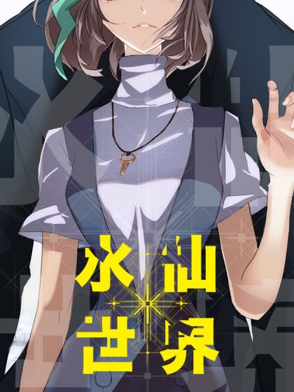 水仙世界 水仙世界