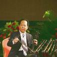李世榮(京胡演奏家) 李世榮(京胡演奏家)