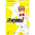 決策伸展台 決策伸展台