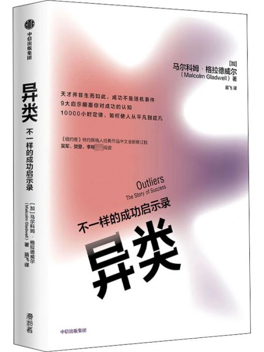 異類(2020年中信出版社出版的圖書) 異類(2020年中信出版社出版的圖書)