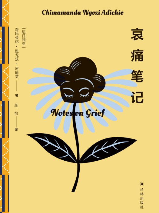 哀痛筆記
