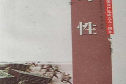野性(2011年白山出版社出版的圖書) 野性(2011年白山出版社出版的圖書)