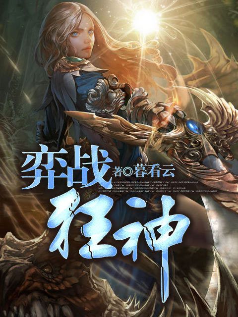 弈戰狂神 弈戰狂神