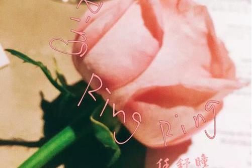 ring ring ring(任舒瞳演唱歌曲) ring ring ring(任舒瞳演唱歌曲)