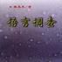 語言調查 語言調查