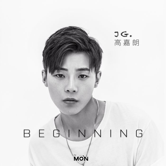 Beginning(高嘉朗的單曲) Beginning(高嘉朗的單曲)