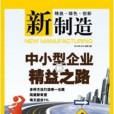 新製造(雜誌名稱) 新製造(雜誌名稱)