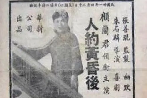 人約黃昏後(1942年朱石麟執導的愛情電影)