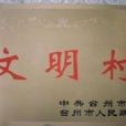 中庫村 中庫村