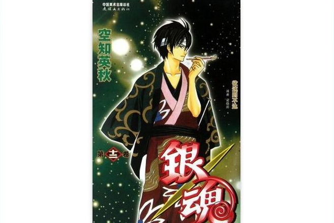 銀魂 12 銀魂 12