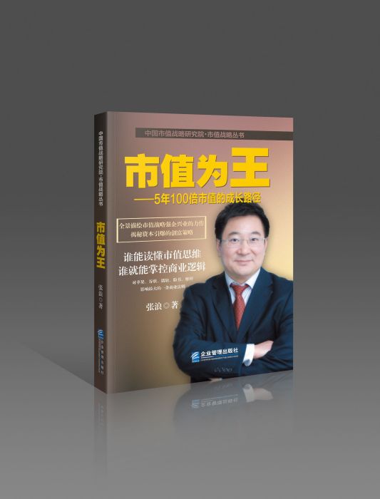 市值為王 市值為王