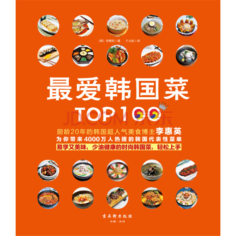 最愛韓國菜Top100