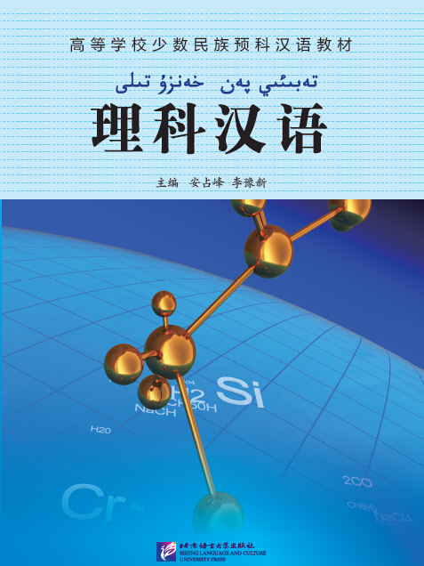 理科漢語 理科漢語