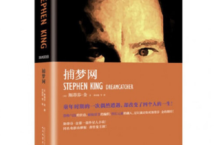 捕夢網(2016年人民文學出版社出版的圖書) 捕夢網(2016年人民文學出版社出版的圖書)