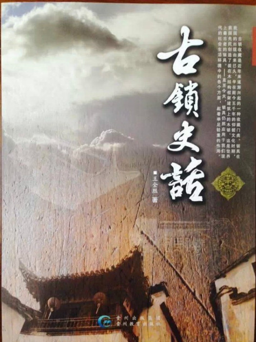 古鎖史話 古鎖史話