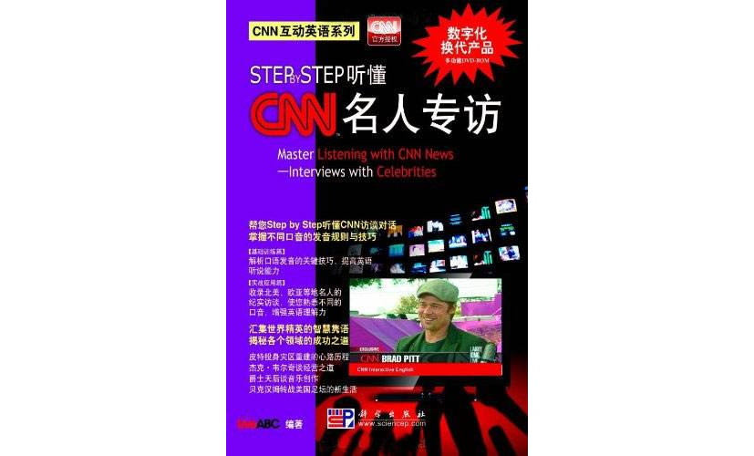 Step By Step聽懂CNN名人專訪