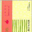 那可不行喔 那可不行喔