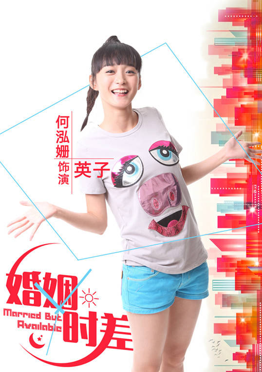 婚姻時差(留守男人（2013年王志飛主演電視劇）)
