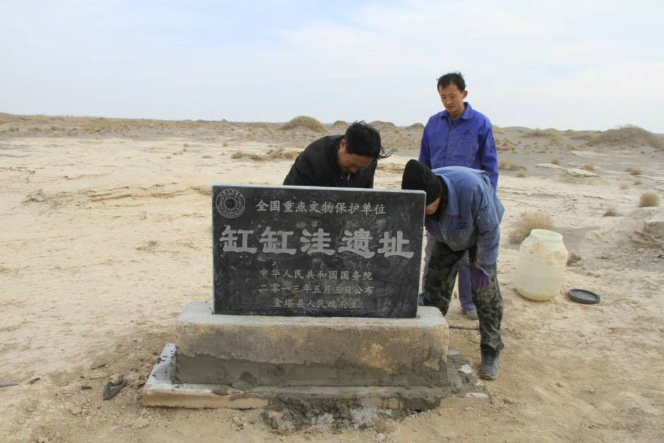 缸缸窪遺址 缸缸窪遺址