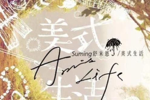 角落(舒米恩《美式生活》專輯中的歌曲) 角落(舒米恩《美式生活》專輯中的歌曲)
