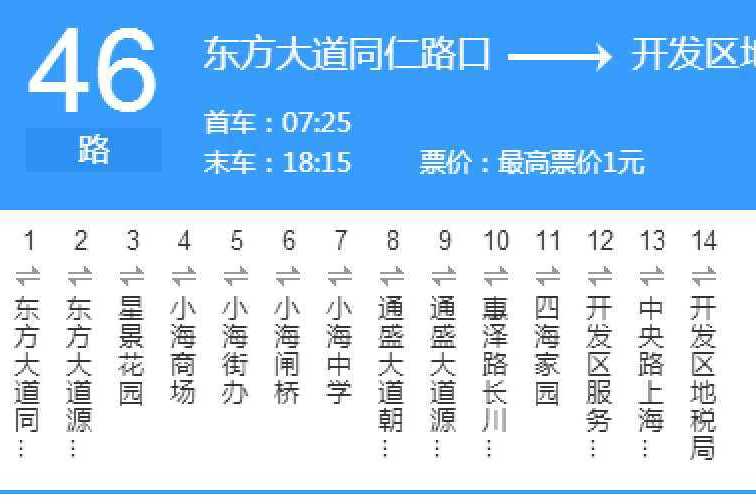 南通公交46路 南通公交46路
