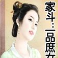 一品庶女 一品庶女
