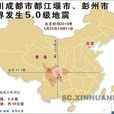 震中生命線 震中生命線