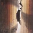 樛王后 樛王后