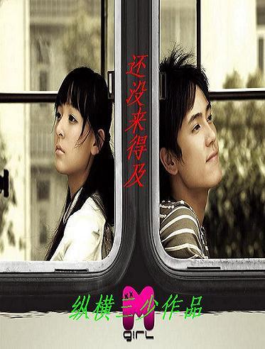 還沒來得及(詩歌) 還沒來得及(詩歌)