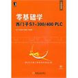 西門子S7-300/400PLC 西門子S7-300/400PLC