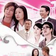 地下鐵(2006年林心如、霍建華主演電視劇) 地下鐵(2006年林心如、霍建華主演電視劇)