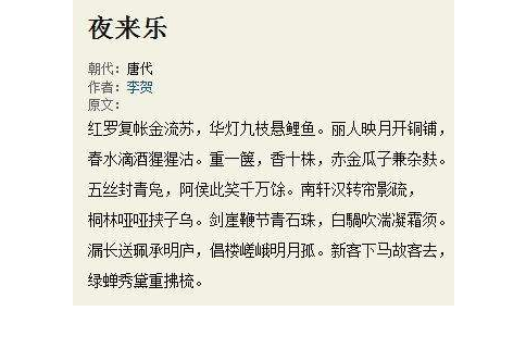 夜來樂 夜來樂