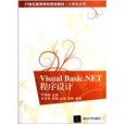 Visual Basic .NET 程式設計 Visual Basic .NET 程式設計