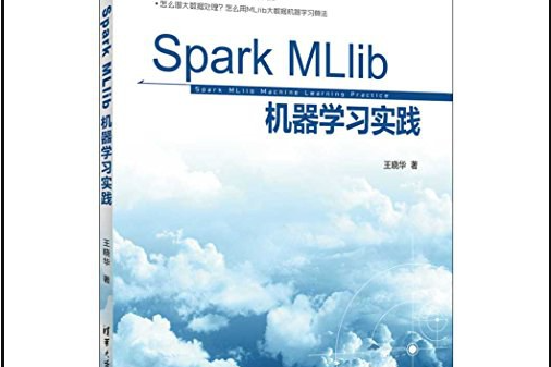 Spark MLlib機器學習實踐 Spark MLlib機器學習實踐