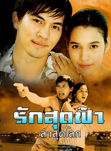 提拉德·翁坡帕(ken(泰國影視演員)) 提拉德·翁坡帕(ken(泰國影視演員))