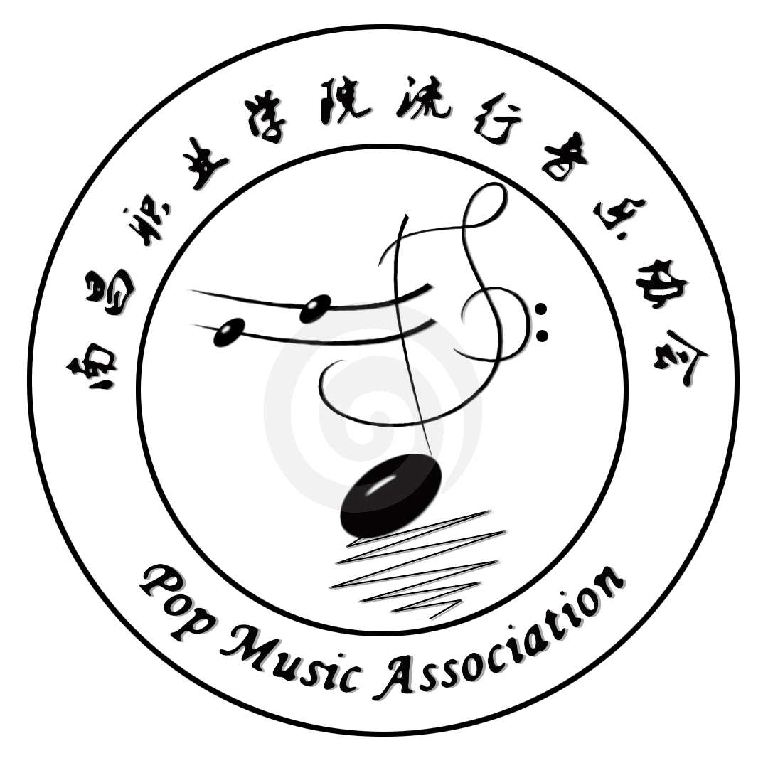 南昌職業學院流行音樂協會