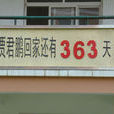 賈君鵬之歌 賈君鵬之歌