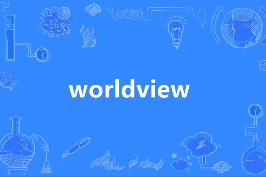 worldview(英語單詞) worldview(英語單詞)
