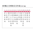 陽泉公交107路 陽泉公交107路