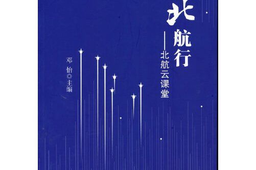 向北航行 向北航行