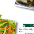 春筍炒三絲 春筍炒三絲