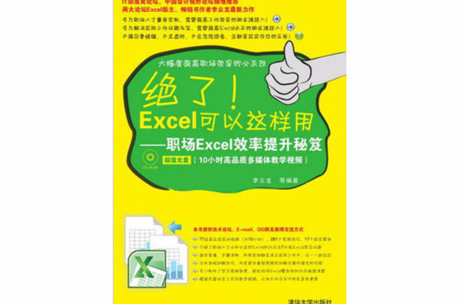 絕了！Excel可以這樣用——職場Excel效率提升秘笈