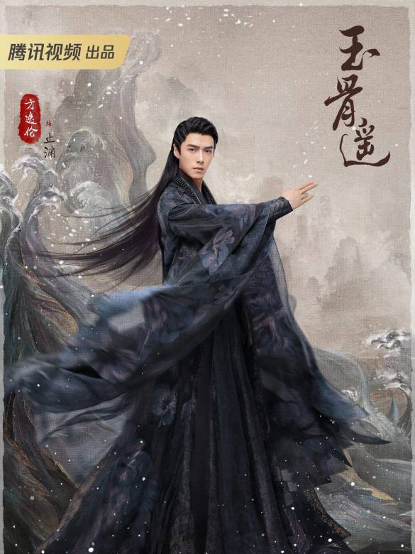 玉骨遙(朱顏（蔣家駿執導古裝劇）)