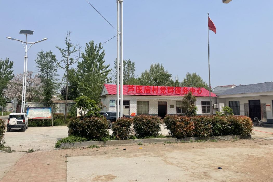 蘆醫廟村(大營鎮下轄行政村)