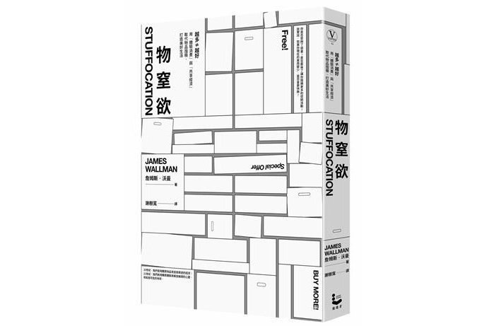 物窒慾 物窒慾