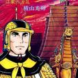 三國志 7巻 三國志 7巻