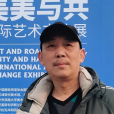 楊和平(中國美術家協會會員) 楊和平(中國美術家協會會員)