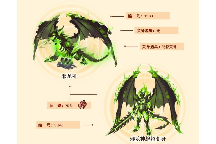 邪龍神 邪龍神