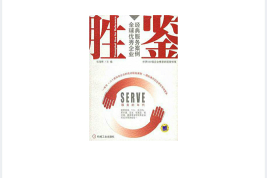勝鑒 勝鑒